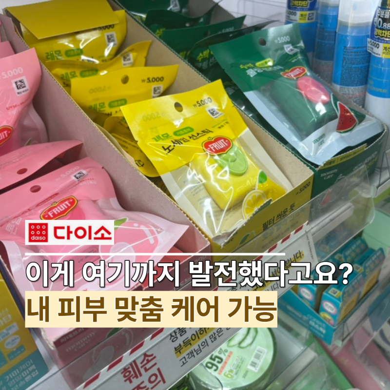 "올리브영에만 파는 줄 알았어요" 다이소에 이런 것까지 등장했다니 놀란 선크림 TOP3
