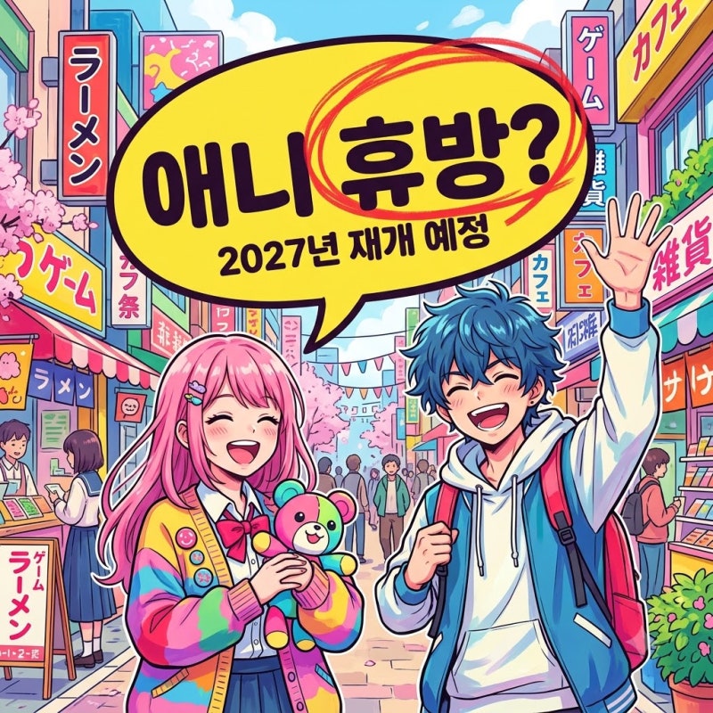 원피스 1180화 애니 방영 종료, 2027년 재개 이유