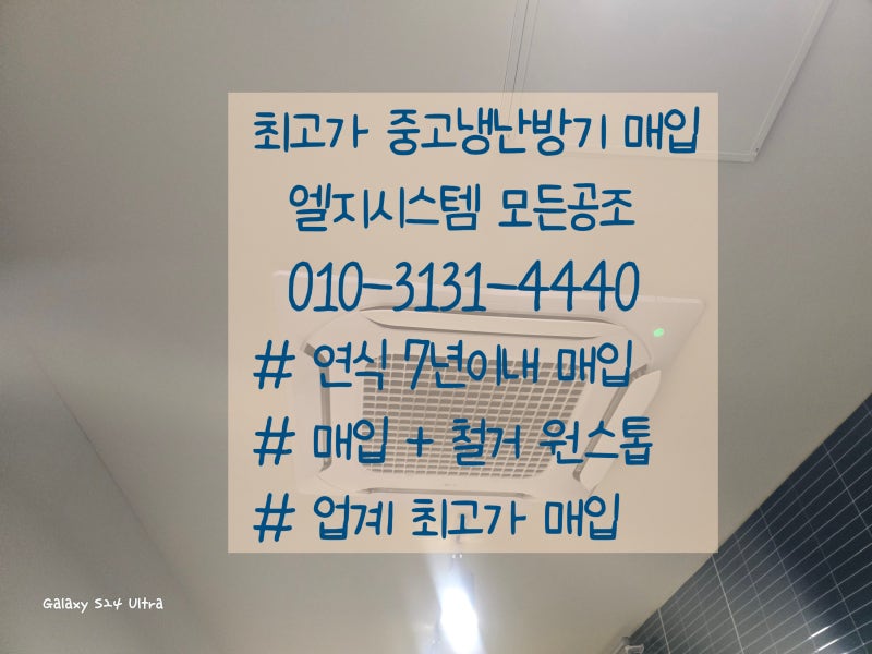 경산 중고냉난방기 특별하게 매입으로 무료철거한 후기