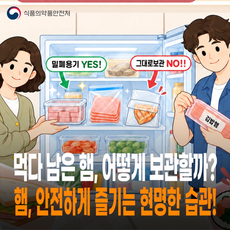 먹다 남은 햄, 포장지 그대로 냉장고에 넣으셨나요? 햄 안전하게 즐기는 현명한 습관! ✨