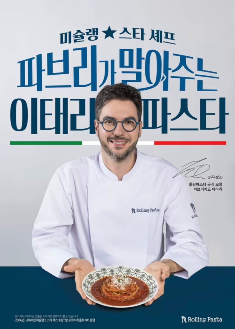 동탄호수공원 맛집 | 미슐랭 스타 파브리 추천 이태리 신상 메뉴 흡입하러 롤링파스타 동탄....