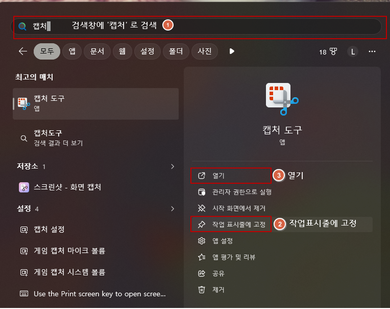 윈도우 캡쳐도구로 간단한 영상 녹화 및 화면 캡쳐하기