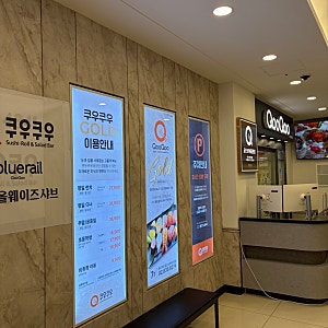 쿠우쿠우 골드 보라매공원점 후기｜초밥부터 핫푸드·디저트까지 종류가 정말 많았던 뷔페