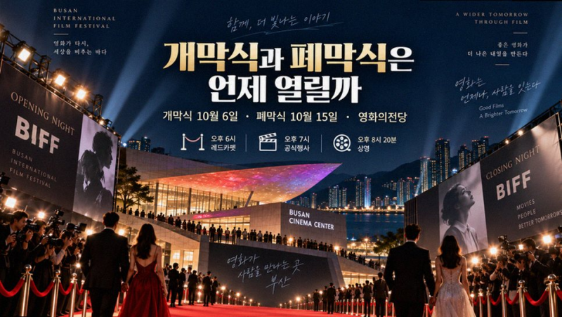이민호 김고은부터 신민아 주지훈까지 2026 부산국제영화제 라인업과 예매 꿀팁