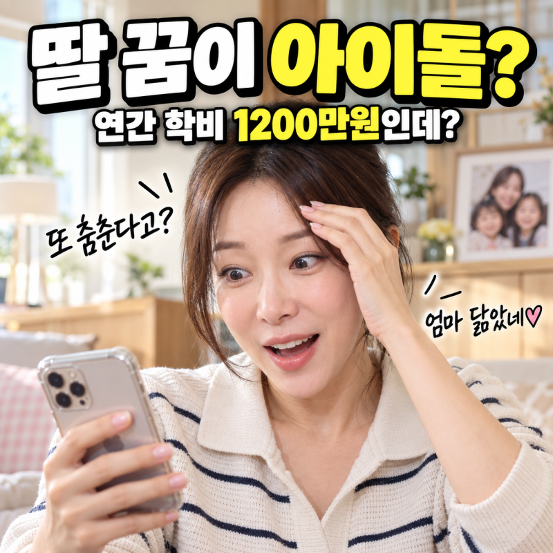 '연간 학비만 1200만원인데?' 가수 이지혜 딸 태리 아이돌 지망 댄스 일상 화제