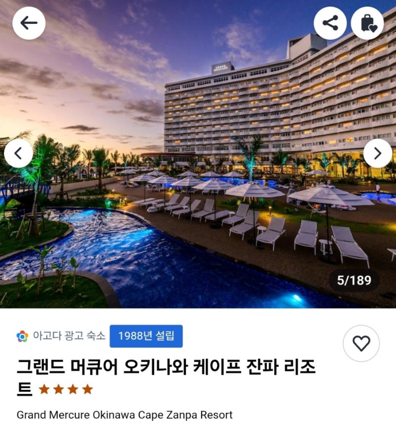 [오키나와 태교여행] 렌트카 없이 3박 4일 호캉스! 올인클루시브 리조트 찐 휴양 코스 (공항 ....