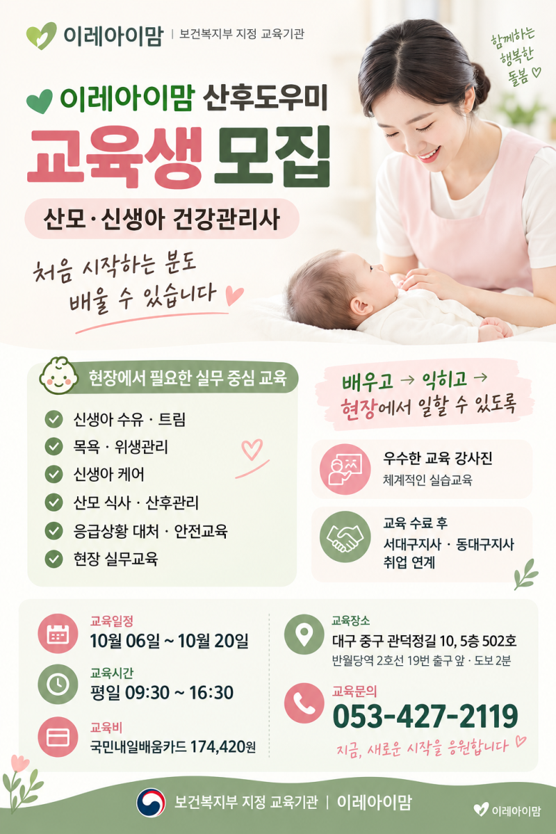 경력이 없어도 산후도우미가 될 수 있을까?｜대구 산후도우미 교육생 모집