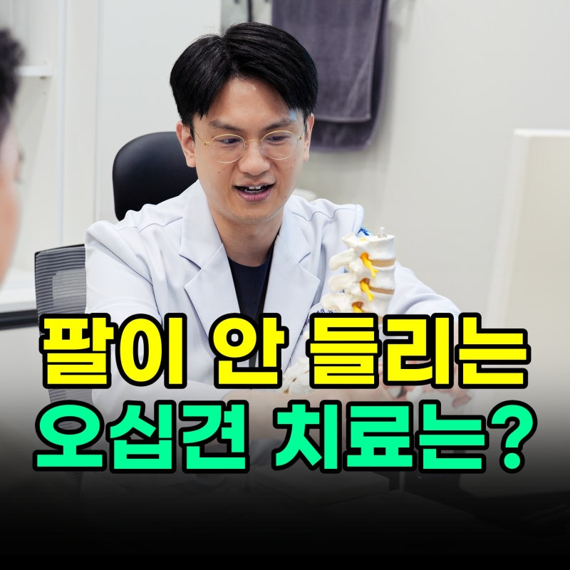 옷 갈아입기도 힘든 오십견 증상 욱씬거리는 어깨 통증 심하다면?
