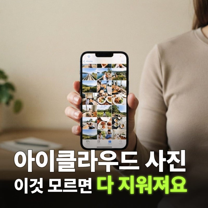 아이클라우드 사진첩 보기 (모바일로 쉽게 확인하는 꿀팁)