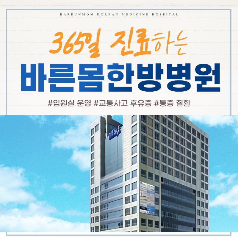 안양역정형외과, 허리디스크는 꼭 수술해야 할까?