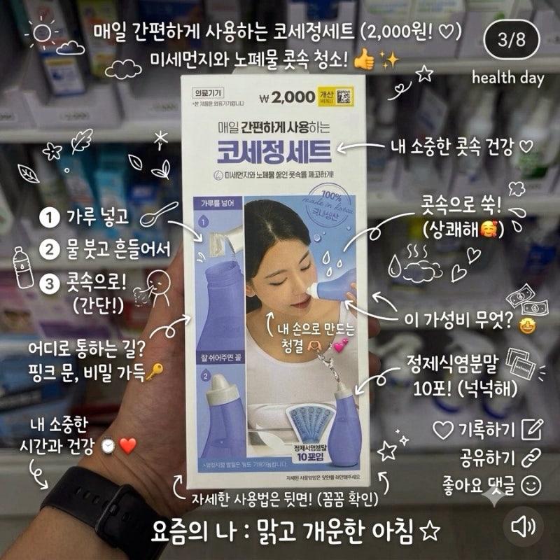 다이소 비염 알레르기 코 세척기&식염수 분말 사용 후기 추천