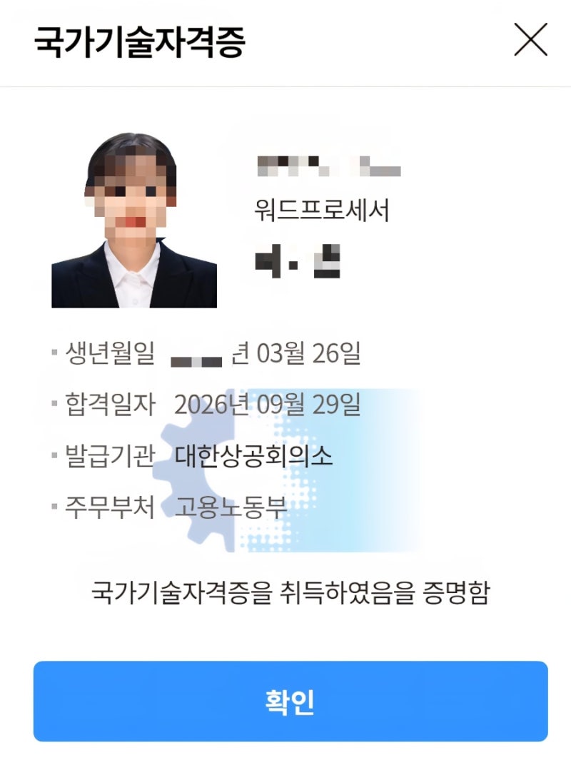 [자격증] 워드프로세서 실기 100점 합격 후기 및 꿀팁