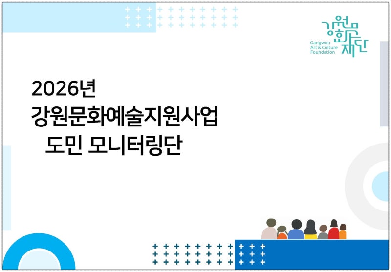 강원도민 모니터링단 활동｜2026 제21회 강릉달맞이축제 경포해변 현장 후기
