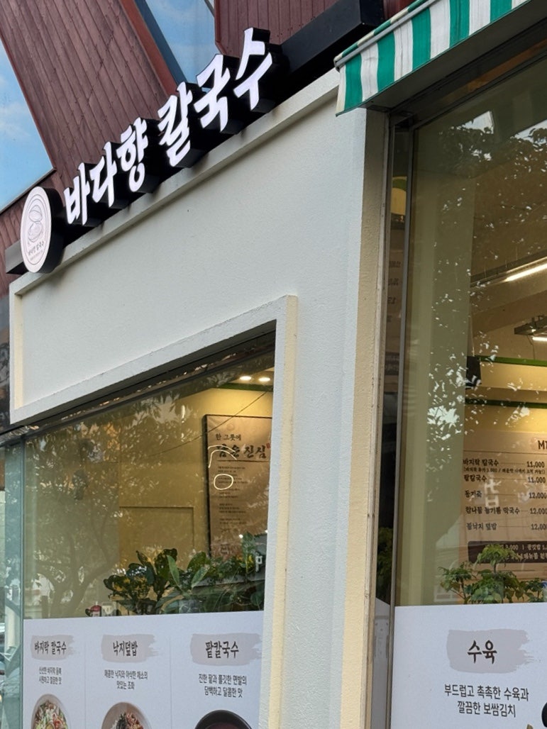 순천 애견동반식당 조례동 호수공원 칼국수 전복 맛집 바다향칼국수