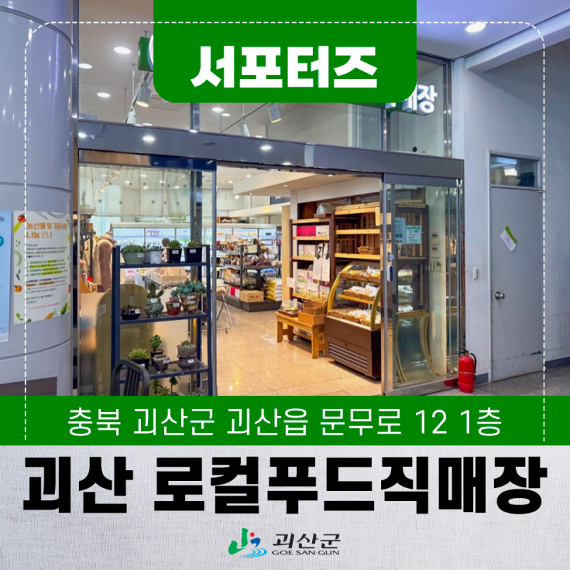 [SNS 서포터즈] 청결고추·대학찰옥수수·절임배추 등 괴산 특산품 총정리