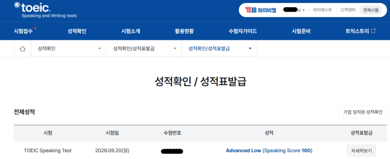 토익스피킹 독학 2주 AL 후기 ｜1트 성공 공부법