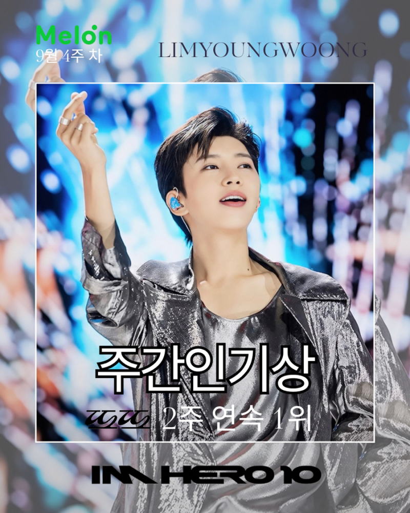 임영웅 또또 멜론 주간인기상 2주연속 1위 다음주도 또또