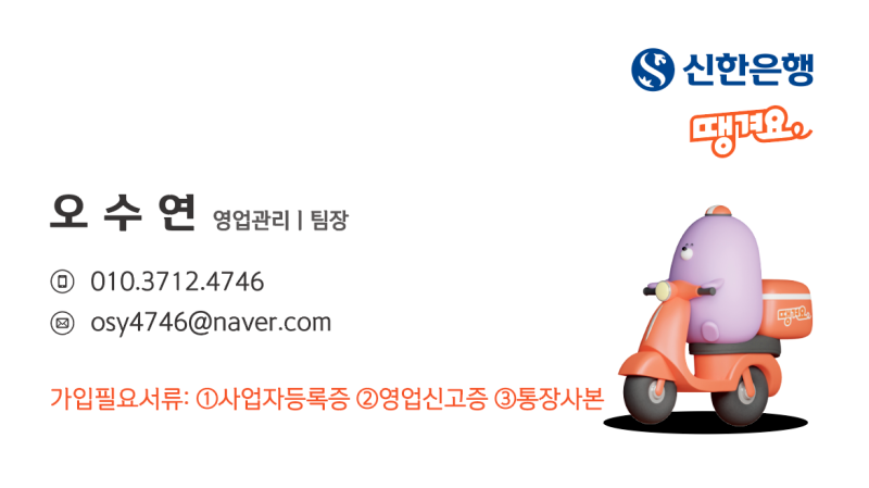땡겨요 신규입점 땡겨요 법인가입 현재 수수료면제 이벤트중