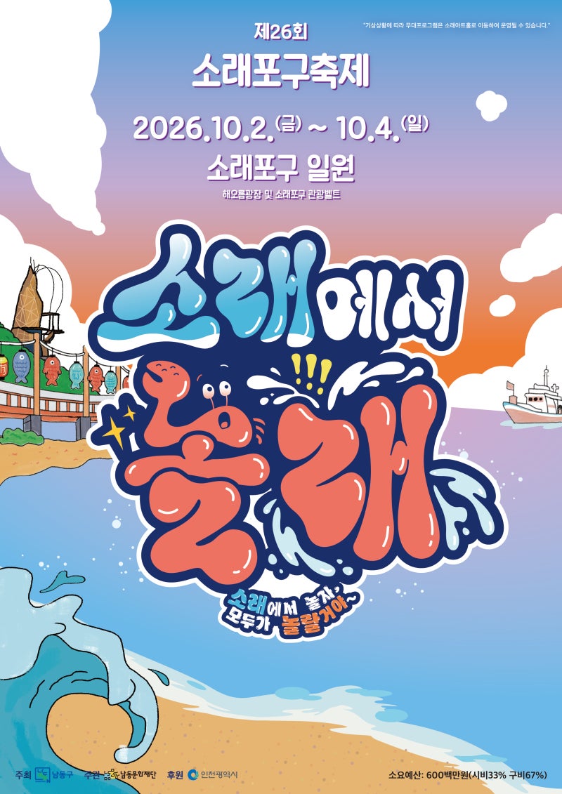 2026年ソレポグ祭り 日程総まとめ｜ペク・チヨン、クライングナット公演、花火大会、駐車場まで仁川お出かけ