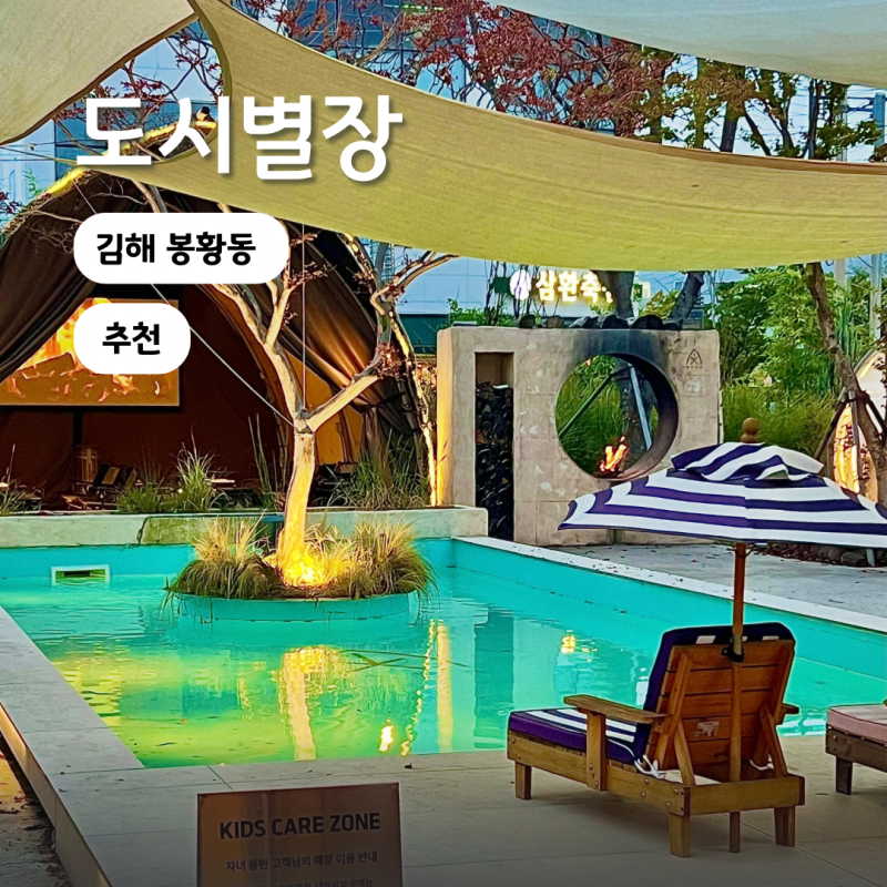 김해 이색 데이트 봉황동 고기집 맛집 도시별장