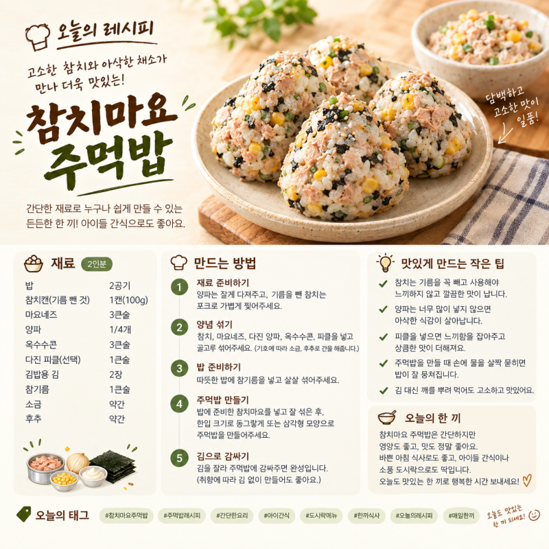 참치마요 주먹밥