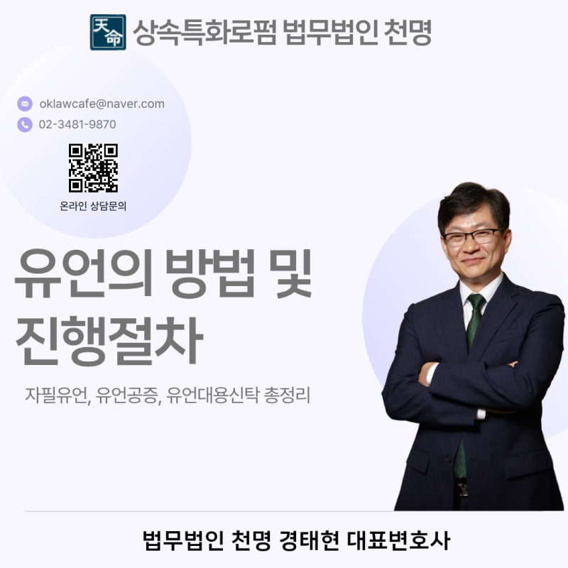 자필유언과 유언공증, 유언대용신탁까지 유언의 방법 및 절차 총정리