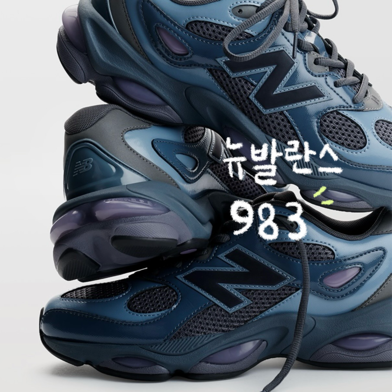 스티브 잡스 운동화 잇는 차세대 모델? 뉴발란스 신상 983