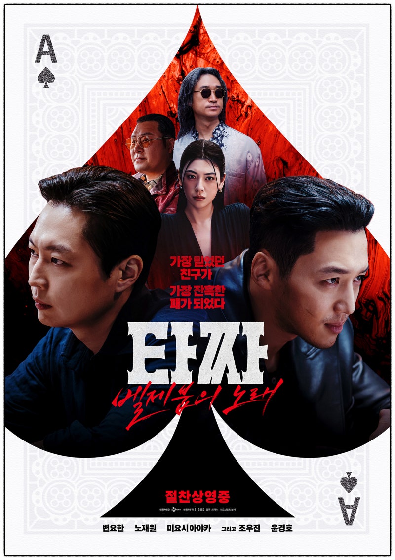 암살자(들) 박스오피스 2위 하락, 역사 왜곡 논란 계속…‘타짜4’ 1위 올라
