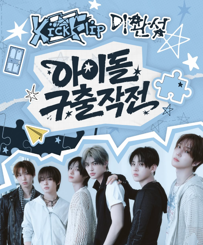 [아이돌 탐구] JYP 킥플립(KickFlip) 크레디트에 이름 올린 이유? 멤버별 작곡 참여 총정리!