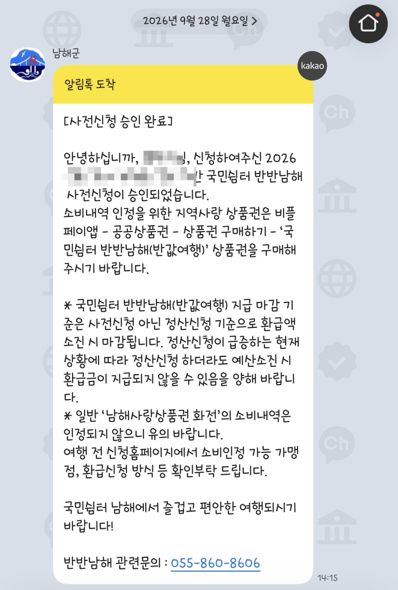 남해 반반여행 사전 신청 10시 정각 성공! 직접 써먹은 꿀팁 & 실전 후기