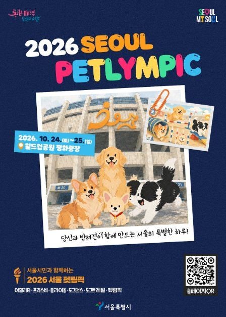 2026 서울 펫림픽(10월24일~25일)-어질리티·프리스비·도그댄스·플라이볼까지 시민 참여형 도....