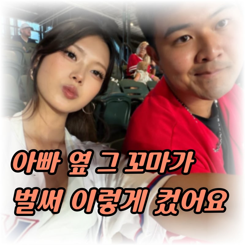 “추신수 옆 그 꼬마 맞아?” 21살 아들 추무빈이 365일 나의 공주랑여자친구를 공개했어요 (....