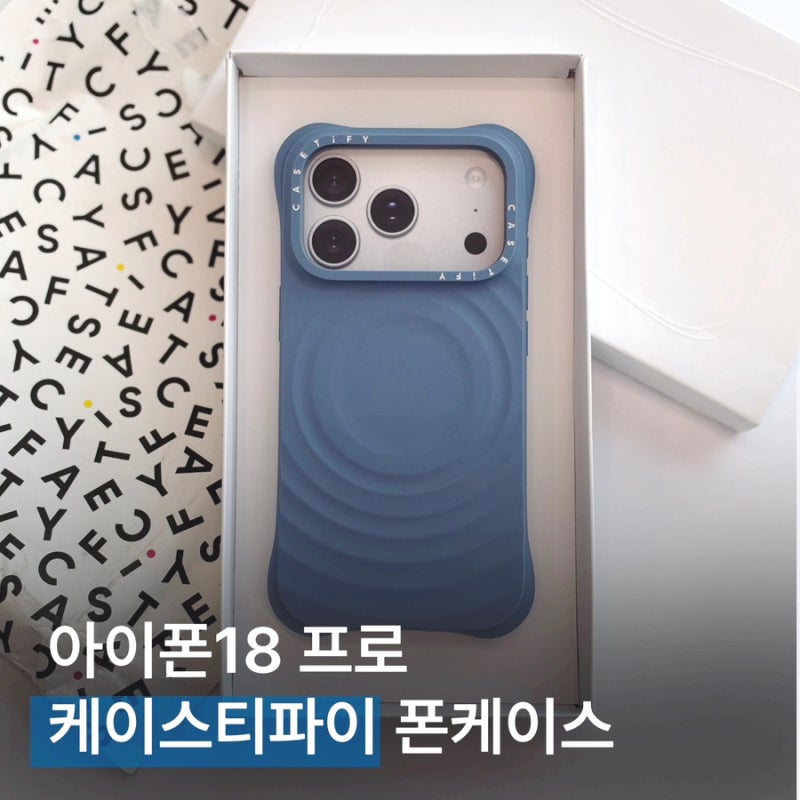 케이스티파이 리플케이스 후기, 아이폰18프로 케이스 추천