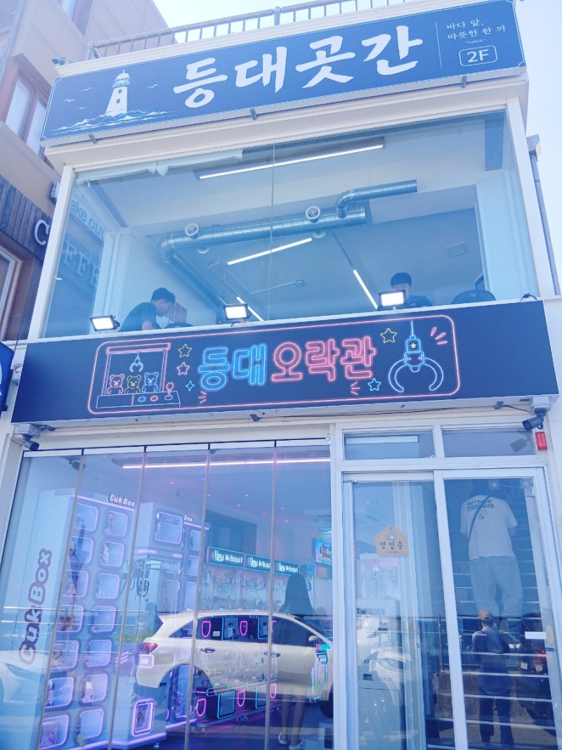 속초 등대곳간 맛집 영랑 해안길 등대곳간 맛집