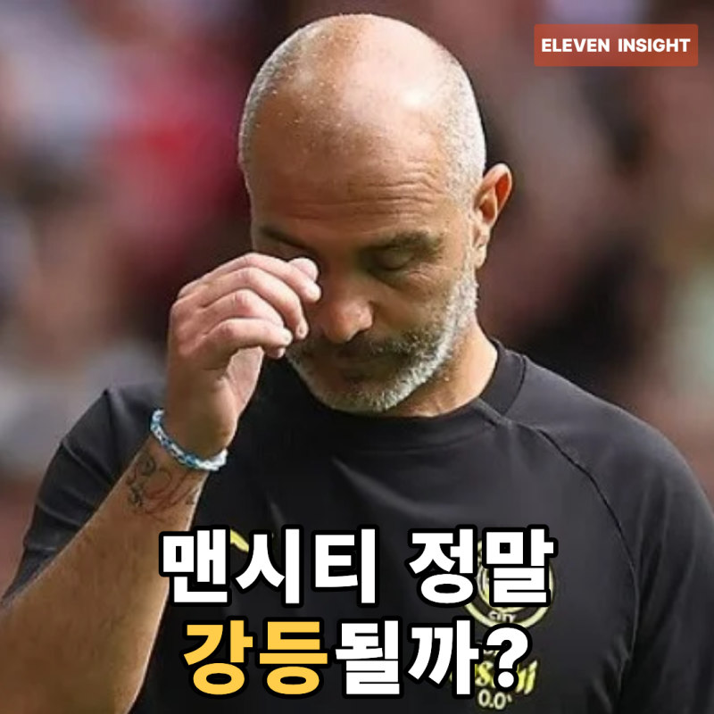 맨시티 정말 강등될까? 100건 넘는 혐의 유죄 보도 이후 남은 시나리오