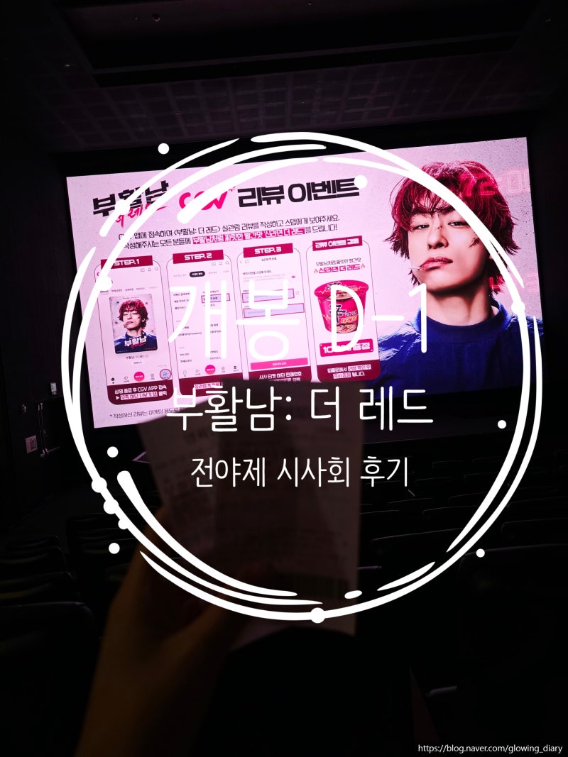 부활남: 더 레드 영화 후기! 쿠키영상·기본정보 총정리