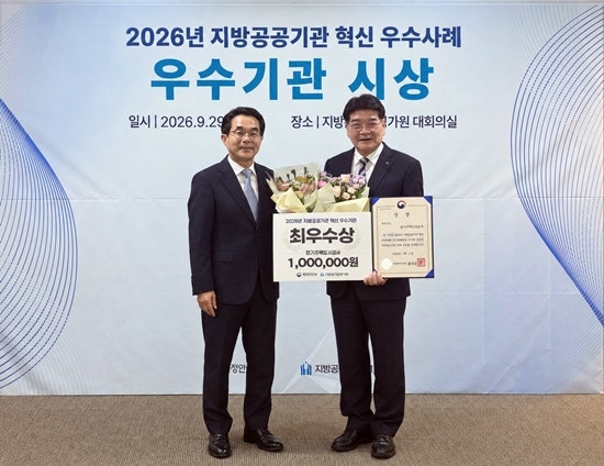 경기주택도시공사, 2026년 지방공공기관 혁신 우수기관 최우수상 수상