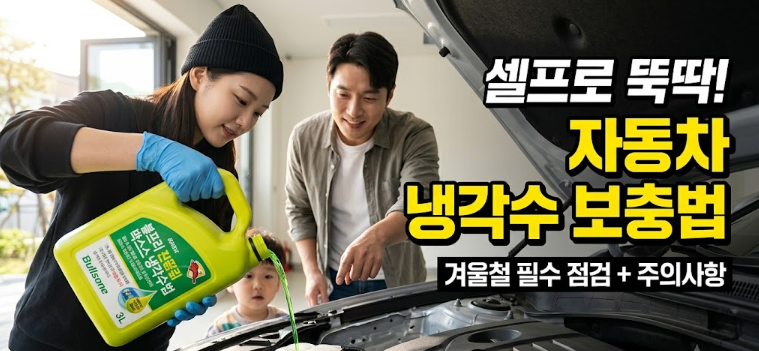 계기판에 냉각수 경고등 떴다면? 비상시 '이 물' 넣으면 엔진 망가집니다
