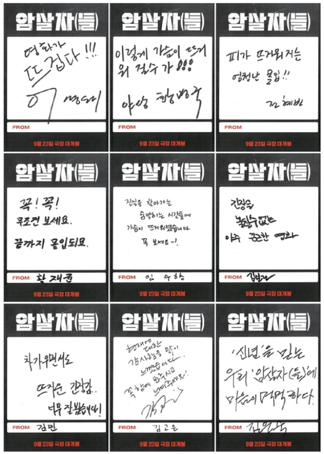 "진실은 이긴다 했다가…" '암살자(들)' 역사 왜곡 논란에 김고은·박병은 악플 세례 '충격'