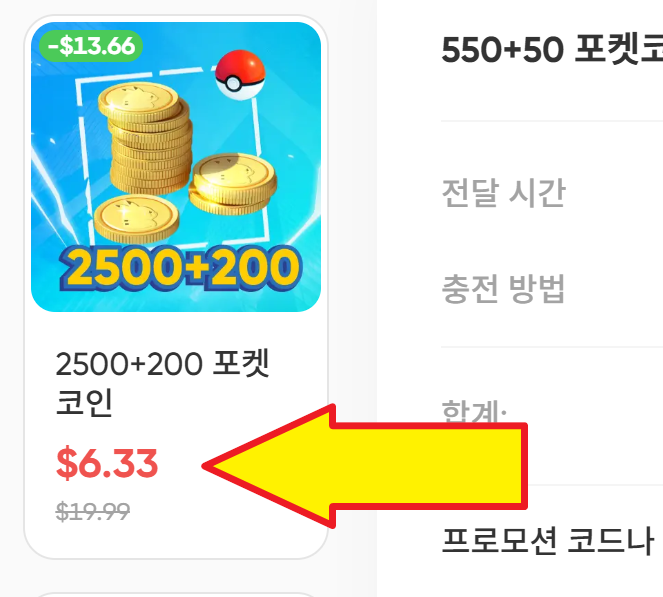포켓몬고 포켓코인 아이템 할인 쿠폰 겜스고 무료로 모으는 방법