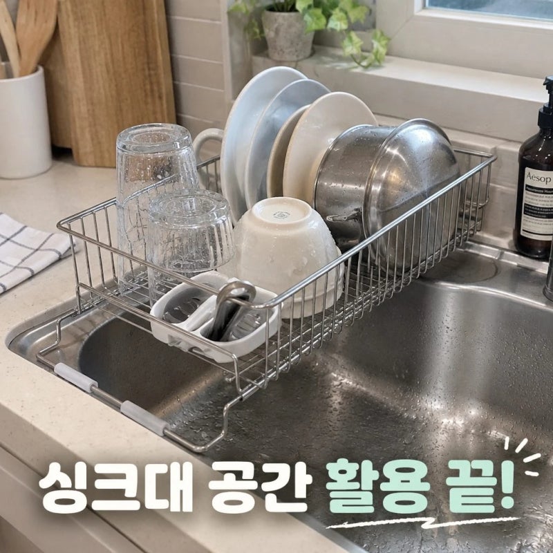 헴마픽스 올스텐 304 길이조절 주방 설거지 식기건조대 싱크대건조대 추천