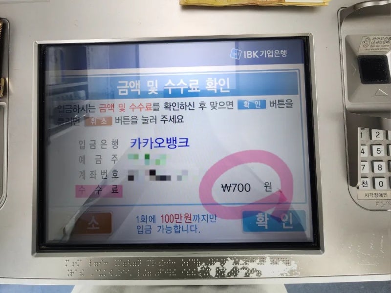 카카오뱅크 은행ATM 입금 수수료 면제(무료)