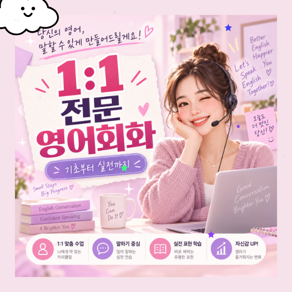 춘천 오픽 과외 여행 영어회화 회화에 필요한 기초 문법 정리