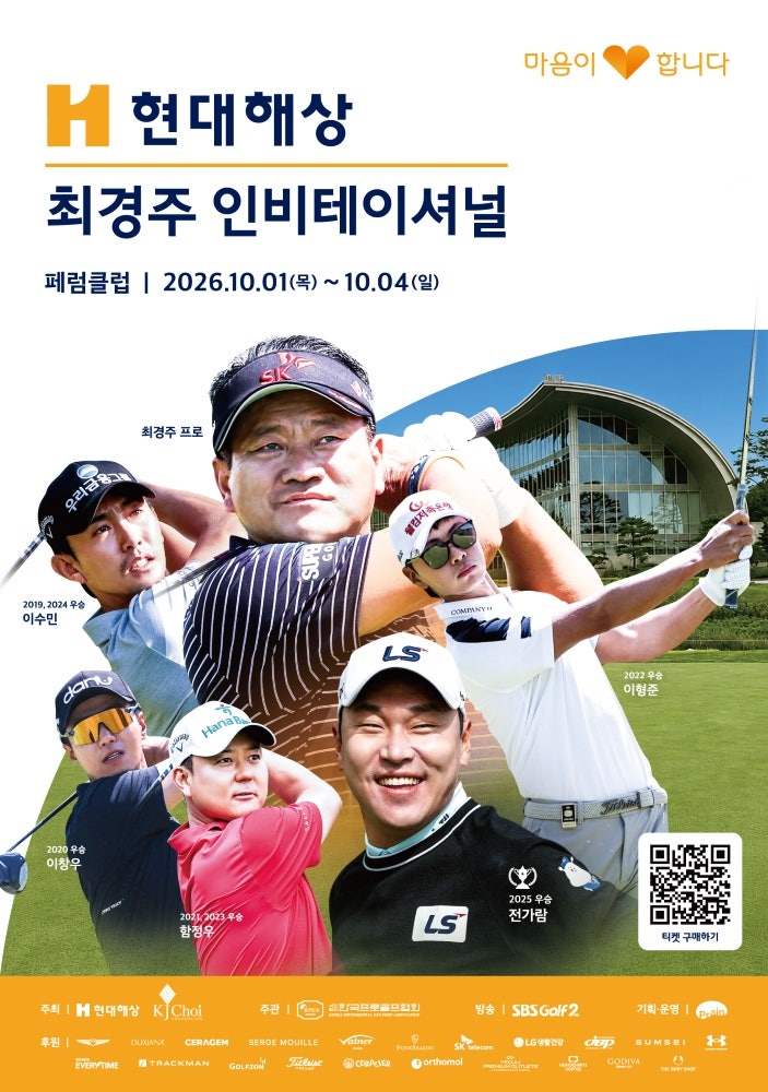 [2026 현대해상 최경주 인비테이셔널] 관전 포인트 총정리 - 10월 1일 페럼클럽 개막!
