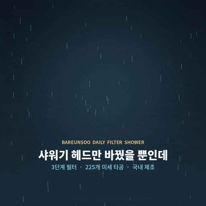 디자인 담결 · 인테리어 추천템 ⑬ 샤워기 헤드만 바꿨는데 욕실이 달라졌다｜바른생활수 ....