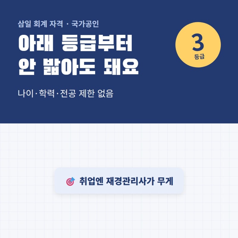 재경관리사 회계관리1급 2급 차이 등급 응시자격 준비 후기
