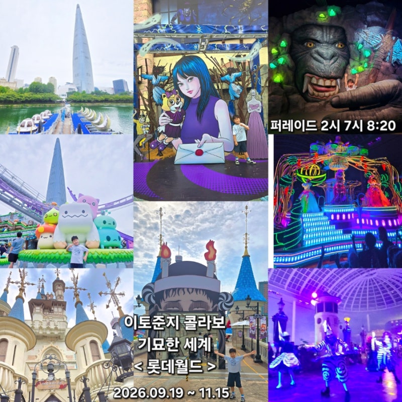 서울 잠실 오픈런 재입장으로 퍼레이드 공연 3회 올클리어