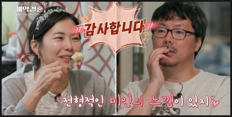16기 상철 28기 영숙 초고속 계약결혼!