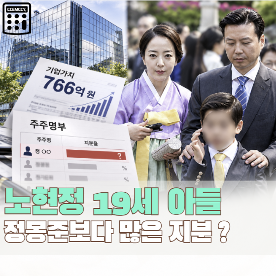 "아나운서 떠나 재벌가 며느리 된" 노현정, 아들이 벌써 766억 기업 최대주주?