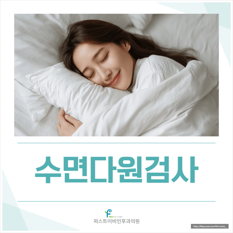 광주 수면다원검사, 잠을 자도 개운하지 않다면 확인이 필요합니다